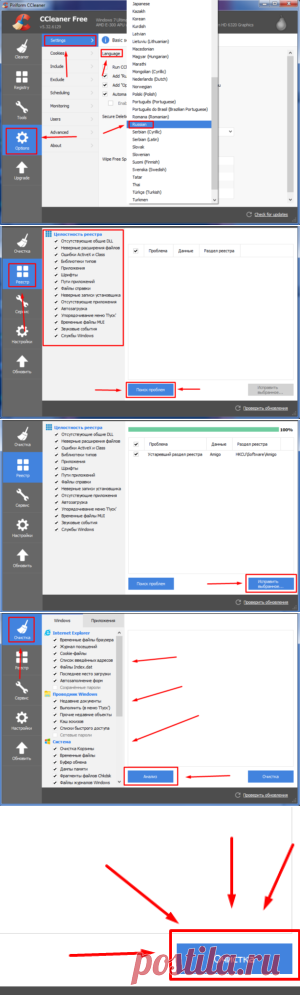 Как почистить и ускорить компьютер | Блог Флейта Руслана