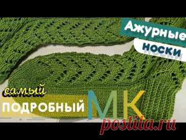 Как связать носки спицами || СУПЕР ПОДРОБНЫЙ Мастер-Класс || Ажурные носки спицами ||