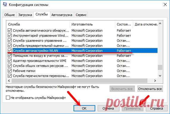 Служба автонастройки WLAN. Что это, и как включить в Windows