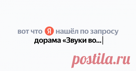 дорама «Звуки волшебства» Найдётся всё