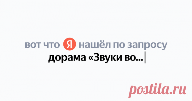 дорама «Звуки волшебства» Найдётся всё