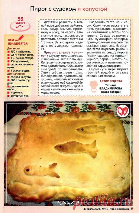 Пирог с судаком и капустой