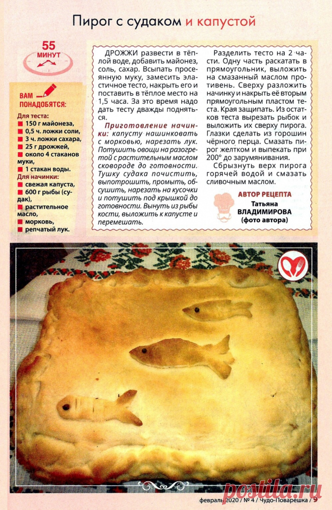 Пирог с судаком и капустой