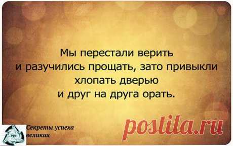 Мы перестали верить...