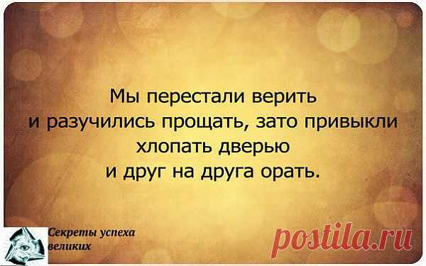 Мы перестали верить...