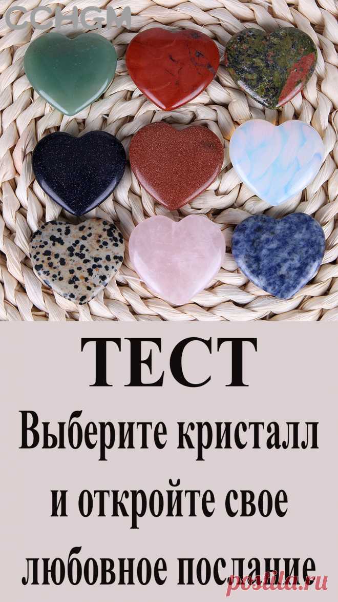Выберите один из кристаллов на картинке, а затем прочтите советы, которые вам нужны больше всего в данный момент.