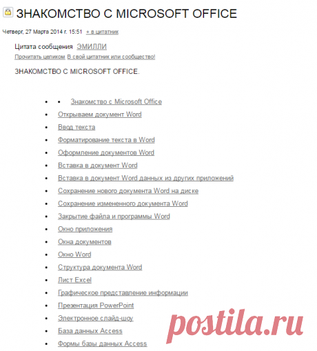 ЗНАКОМСТВО С MICROSOFT OFFICE