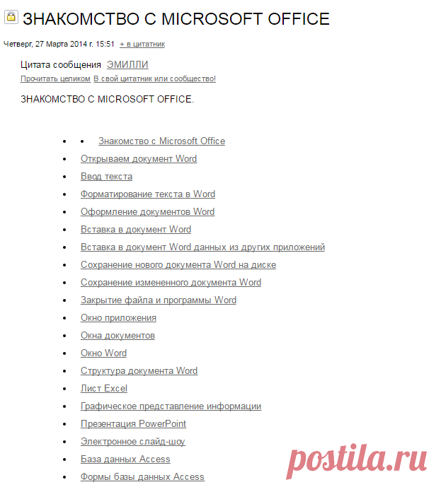 ЗНАКОМСТВО С MICROSOFT OFFICE