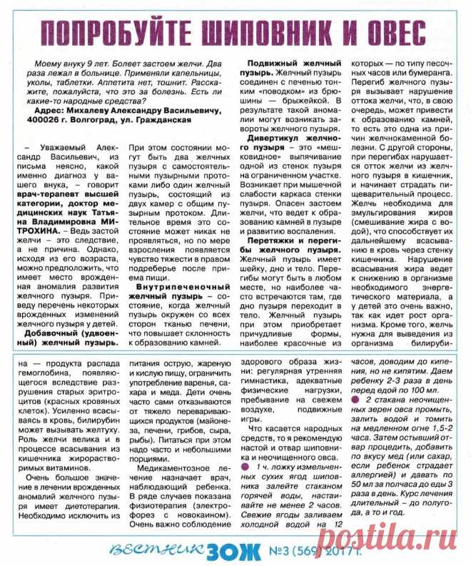 Врожденная аномалия развития желного пузыря