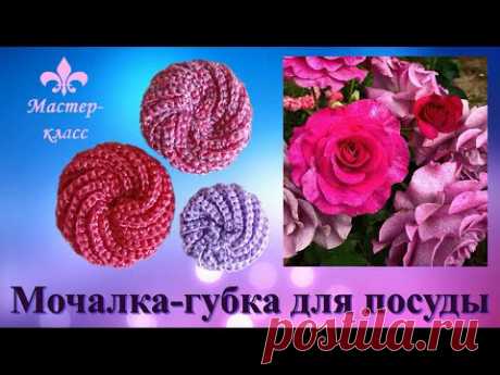 Мочалка-губка для посуды крючком/  Washcloth-sponge for dishes with a hook.