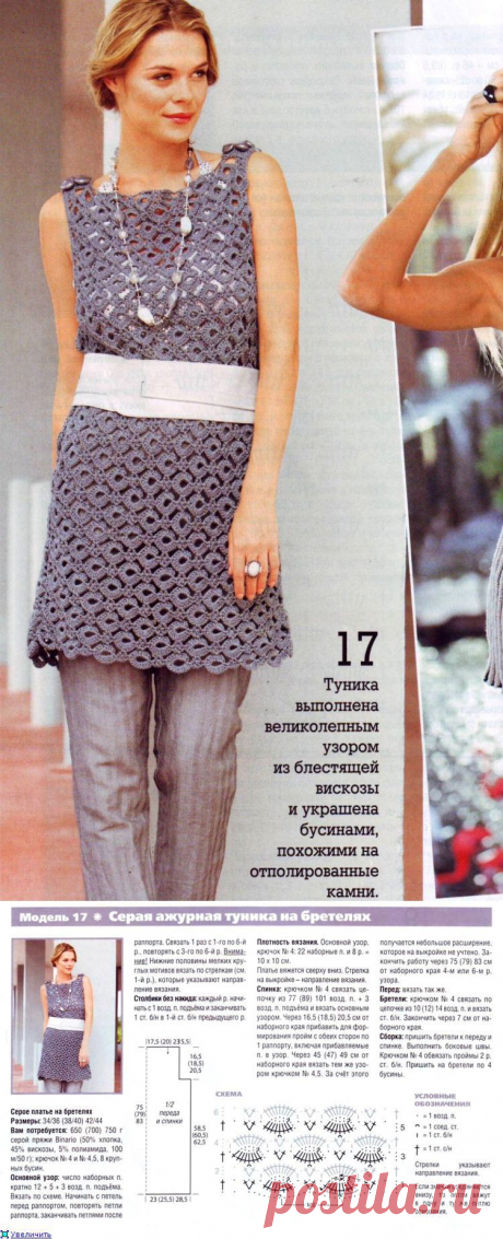 Изящное платье (туника) крючком. 3 размера.