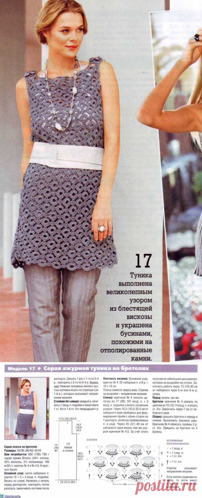 Изящное платье (туника) крючком. 3 размера.