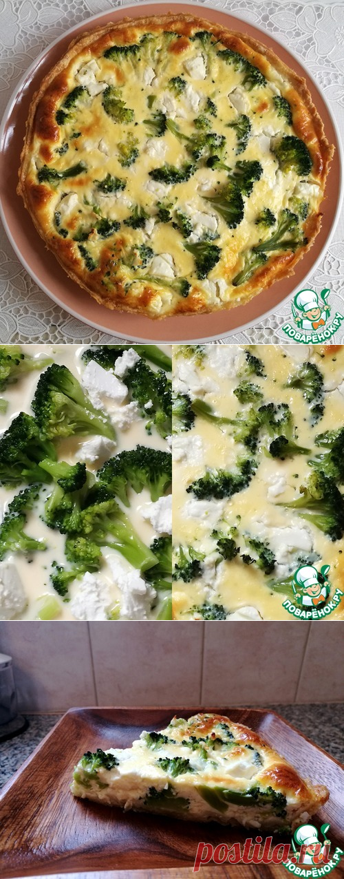 Киш с брокколи - кулинарный рецепт