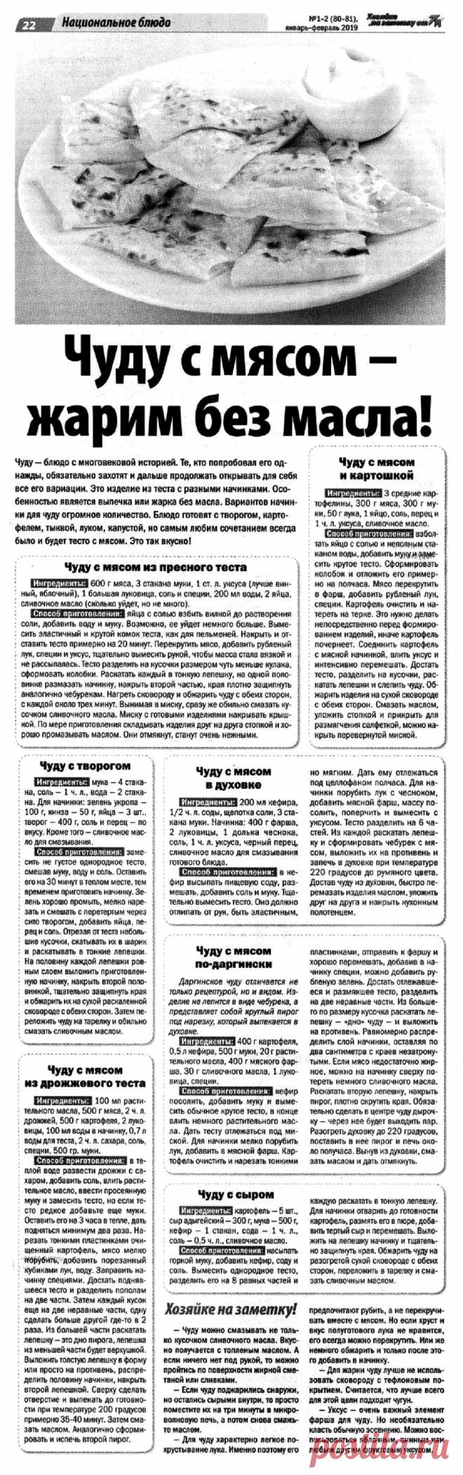Чуду с мясом - жарим без масла