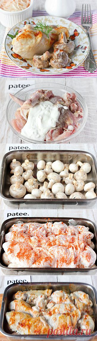 Курица, запечённая в сметане, с шампиньонами и чесноком | Ваши любимые рецепты