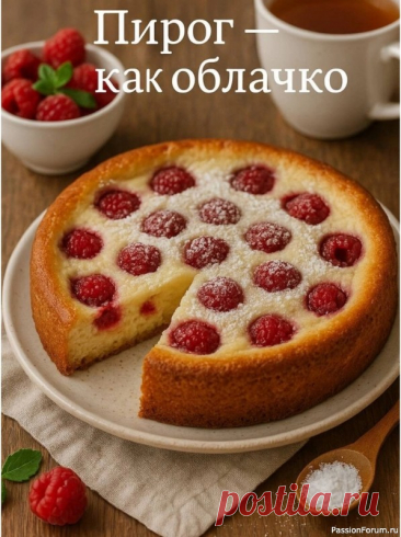 Творожный пирог с малиной  Нежнейшая начинка и сочные ягоды &mdash; пирог, который невозможно забыть!&nbsp;Творожная основа получается такой мягкой, что тает во рту. А малина добавляет яркую кислинку &mdash; баланс вкусов идеальный.📋 Ингредиенты:250 г творога2 яйца3 ст. л. сахара2 ст. л. сметаныВанилин3–4 ст. л....