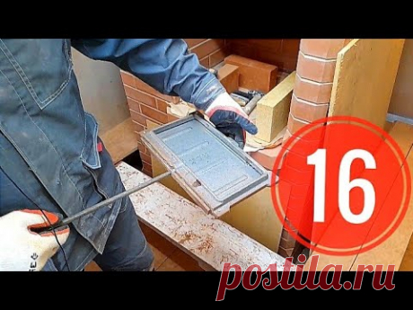 Печь для дачи (шведка) пошагово, поворотная задвижка, сечения дымоходов heating stove часть 16