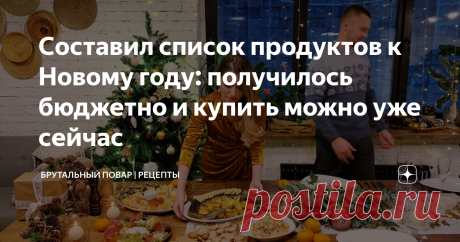 Составил список продуктов к Новому году: получилось бюджетно и купить можно уже сейчас Пока не наступил новогодний ажиотаж, а цены не выросли, это можно купить уже сегодня: в ноябре-начале декабря. В итоге получится традиционный новогодний стол, которые мы так сильно любим и ждем!
Фото с сайта: solidarnost.org
1. Консервы
Горошек, кукуруза, фасоль, маринованные грибочки и огурчики — все это точно должно быть на новогоднем столе. Также многие любят фруктовые салаты, главный