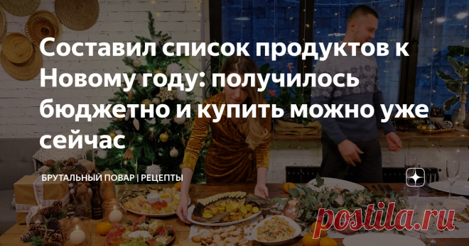 Составил список продуктов к Новому году: получилось бюджетно и купить можно уже сейчас Пока не наступил новогодний ажиотаж, а цены не выросли, это можно купить уже сегодня: в ноябре-начале декабря. В итоге получится традиционный новогодний стол, которые мы так сильно любим и ждем!
Фото с сайта: solidarnost.org
1. Консервы
Горошек, кукуруза, фасоль, маринованные грибочки и огурчики — все это точно должно быть на новогоднем столе. Также многие любят фруктовые салаты, главный