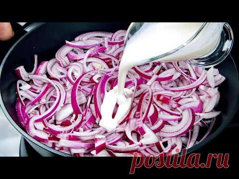 Весь МИР гоняется за этим рецептом! Вы побежите за ЛУКОМ, когда посмотрите это!