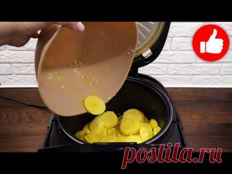 Слишком Вкусный картофель! Такой Картофель с чесноком и сыром я ещё не ела! Рецепт в мультиварке!