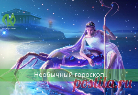Ангелы и демоны знаков Зодиака. Необычный гороскоп.