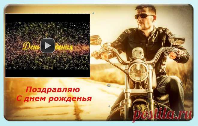 С днем рождения
Скопируйте ссылку и отправьте друзьям
Сопроводительный текст можете придумать сами.
Поздравляю с Днем Рожденья 
Прими мое видео поздравление
http://invideo.biz/s?7c465c2ec57a4870ef256e1a48f85369#.UnjpwqAmfVo