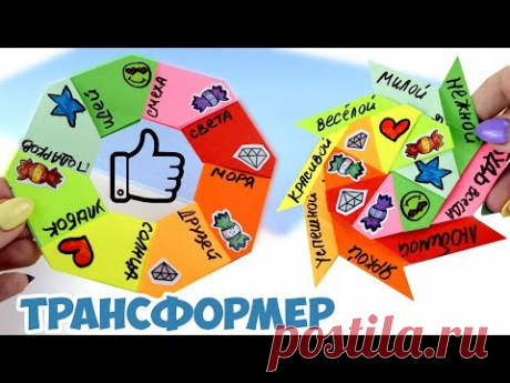 Оригами ОТКРЫТКА - ТРАНСФОРМЕР | Радужный СЮРИКЕН