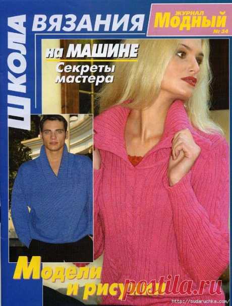 &quot;Школа вязания - на машине, секреты мастерства&quot;_Журнал по вязанию