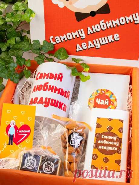 Подарок дедушке на 23 февраля / Подарочный набор для мужчин, для дедушки, мужчине КОКО КОРОБ 47562969 купить в интернет-магазине Wildberries