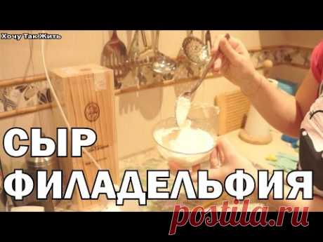 Рецепт: Сыр "Филадельфия" за 5 минут на RussianFood.com