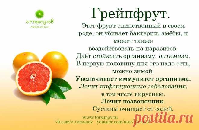 Грейпфрут