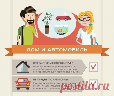 ДОМ И АВТОМОБИЛЬ