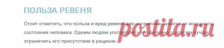 Чем полезен ревень для похудения? — Диеты со всего света