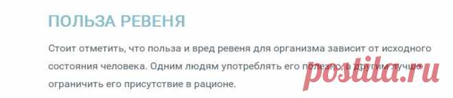 Чем полезен ревень для похудения? — Диеты со всего света