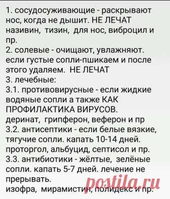 Недавно вызывали на дом лора и она провела краткий курс по видам средств от насморка. Мы оказывается вообще не правильно лечились раньше. Поэтому оставляю памятку, может кому полезно будет. Не забудьте проконсультироваться с врачом. Так кажется надо писать в этом случае. 

Мирамистин не антибиотик, но от зелёных соплей очень эффективен!