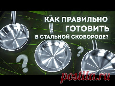 Как готовить на сковороде из нержавеющей стали чтобы не пригорало | Посуда