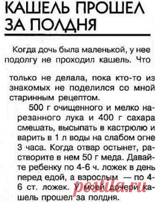 Рецепт от кашля