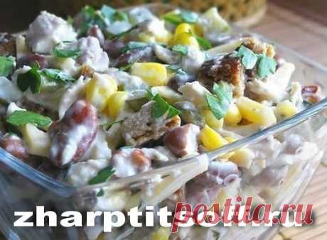 Салат &quot;Закусочный&quot; с курицей, фасолью, огурцами, кукурузой