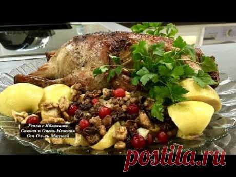 Утка с Яблоками Очень Сочная и Нежная (Duck with Apples Recipe)