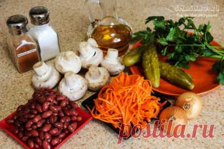 Салат с фасолью, грибами и корейской морковью - простой рецепт