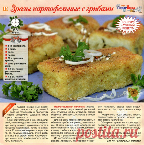 Зразы картофельные с грибами