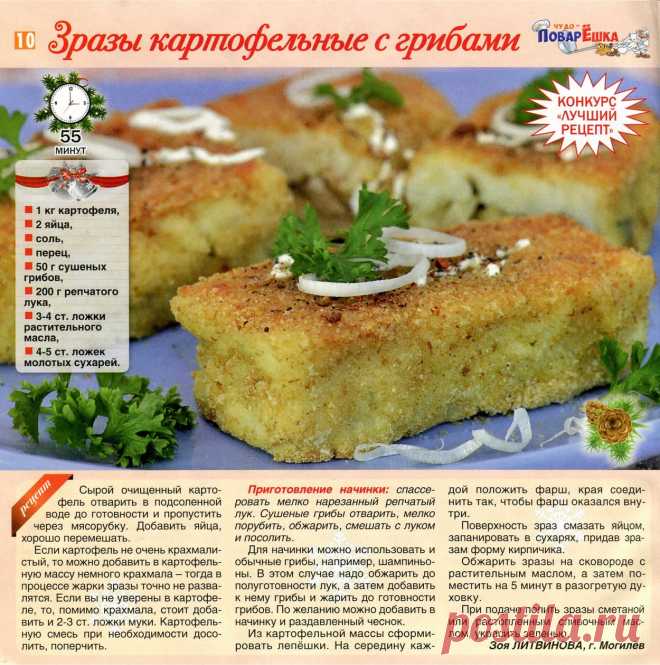 Зразы картофельные с грибами