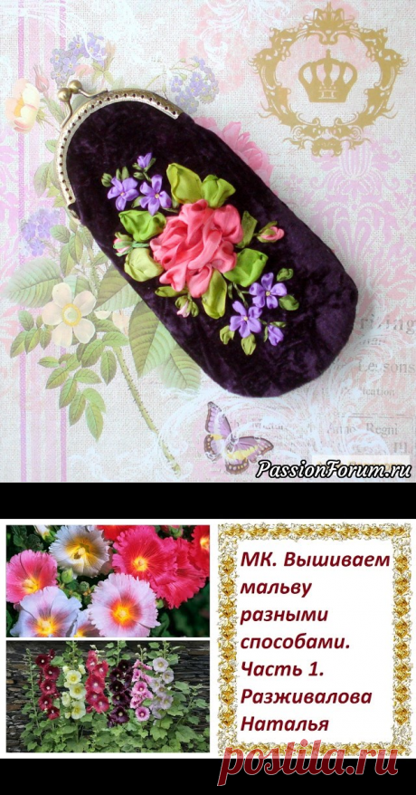 МК. Вышиваем мальву разными способами. Часть 2