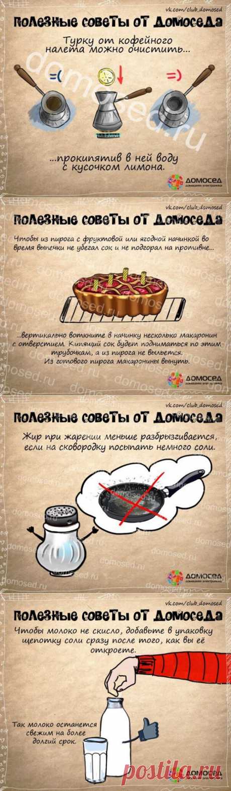 Полезные хозяйственные советы на каждый день