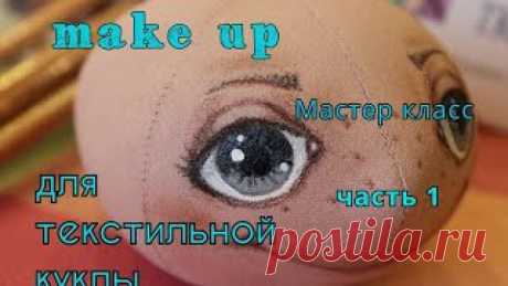 Рисуем лицо кукле по взрослому. Правильный make up. Карандаш + тональник. часть 1.