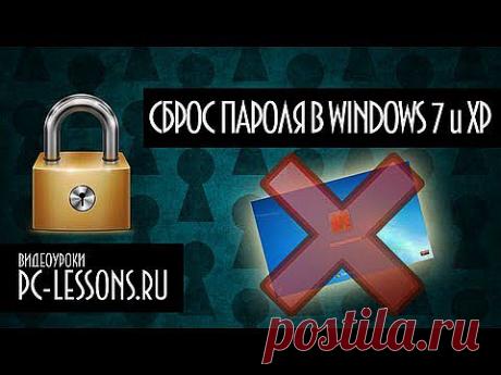 Сброс пароля учётной записи в Windows 7 и Windows XP | PC-Vestnik