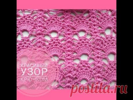 Узор крючком Ананасы / Crochet Pineapple Stitch - YouTube