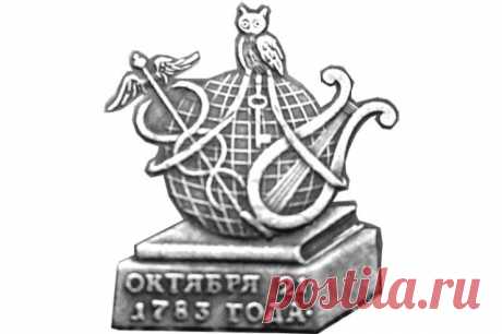 Битва за русский язык. Зачем в 1783 г. понадобились «дармоеды-гуманитарии». Никакая держава не может считаться по-настоящему великой, если она не влияет на умы. Мало совершить великие деяния или одержать великие победы. Об этом надо ещё и рассказать. Прежде всего — для своего народа и на своём языке.