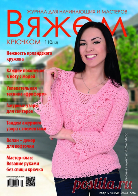 &quot;Вязание крючком 110\2015&quot;. Журнал по вязанию.